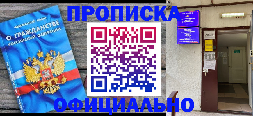 временная регистрация для всех в Морозовске