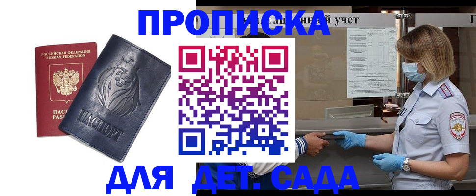 купить прописку в Морозовске