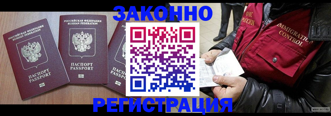 временная регистрация для школы в Морозовске